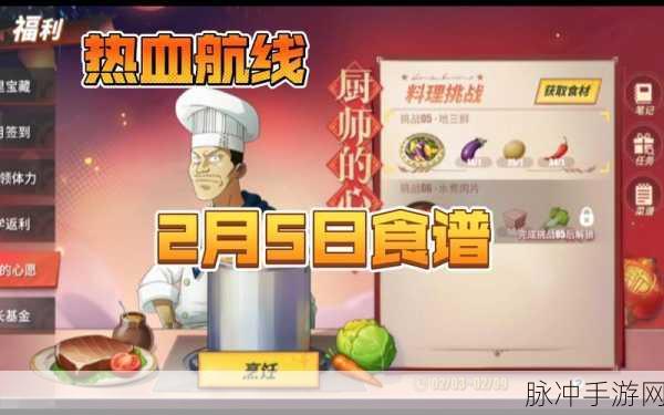 航海王热血航线厨师心愿菜谱的详细制作方法全攻略