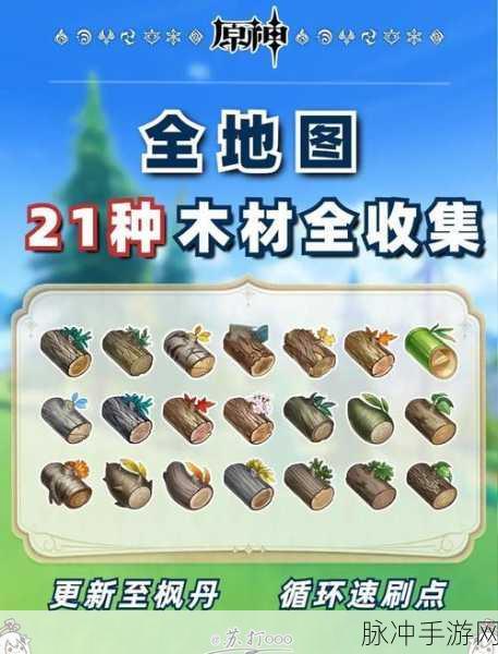 原神砍树攻略，最佳地点与木材分布全揭秘
