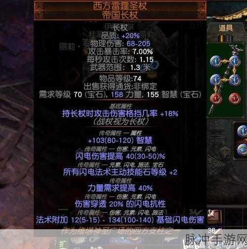 流放之路手游攻略,如何合出一把顶级的双手武器