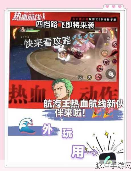 航海王热血航线通缉令探索攻略,解锁剧情图鉴回忆点