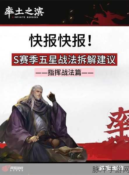 率土之滨指挥类战法全方位解析与实战运用技巧攻略大全