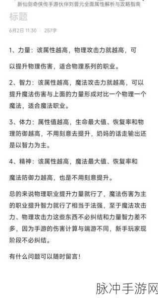 新仙剑奇侠传手游全剧情秘笈详解