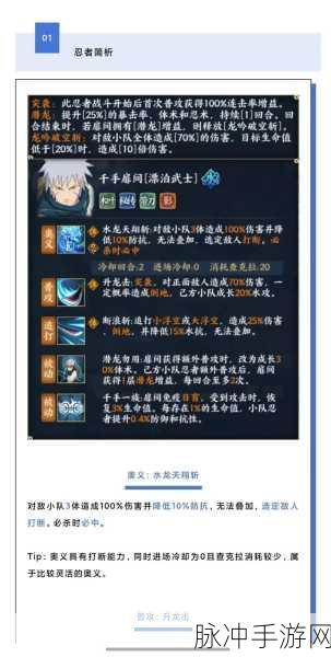 火影忍者手游深度解析，漂泊武士扉间的制作之谜
