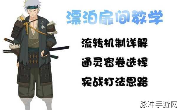 火影忍者手游深度解析,漂泊武士扉间的制作之谜