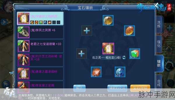倩女幽魂手游方士武器石之灵深度解析，四孔与三孔的光影奥秘