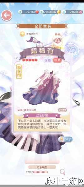 奇迹暖暖海月幻歌搭配秘籍，解锁高分赛道的绝美风尚