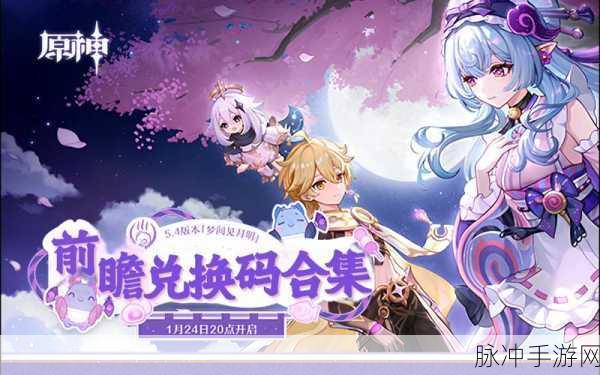 探索原神新世界,解锁独家兑换码福利的深度攻略