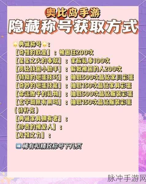 奥比岛手游攻略，揭秘第一桶金达成成就条件