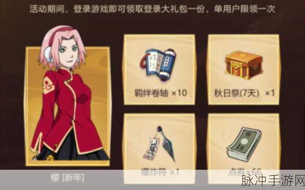 火影忍者OL春野樱生日会活动玩法全攻略