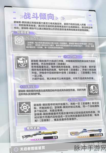 尘白禁区深度解析,天启者的力量与奥秘