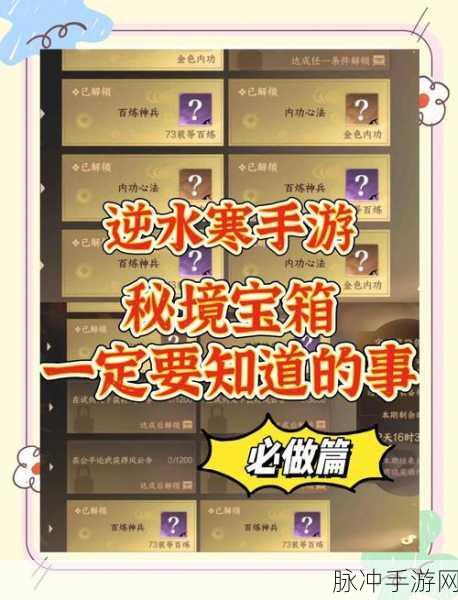 逆水寒手游磁州密码宝箱全攻略,解锁宝藏的秘籍