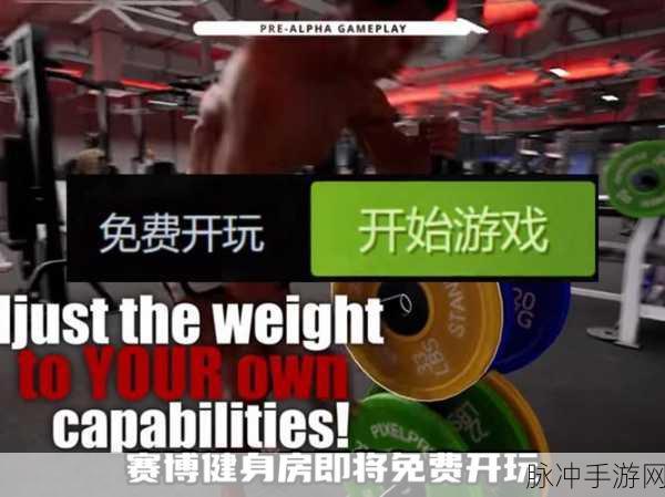 火柴人健身模拟器,全新休闲健身游戏体验正式发布全攻略