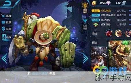 王者荣耀牛魔深度攻略，掌握控制之王，驰骋峡谷