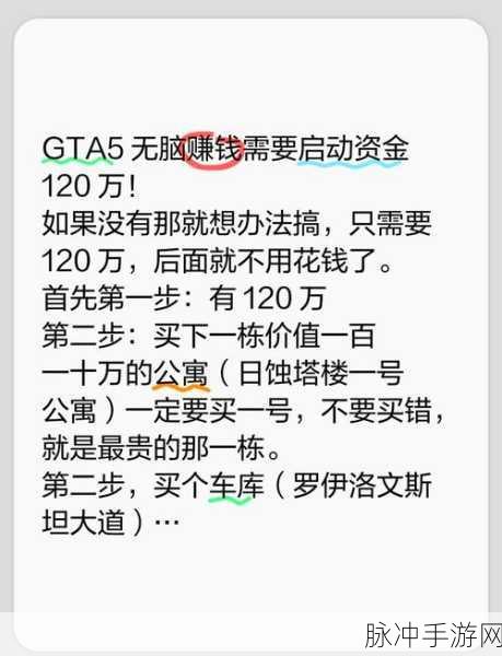 GTA5手游版，资产变卖策略全解析，掌握财富增长秘籍！