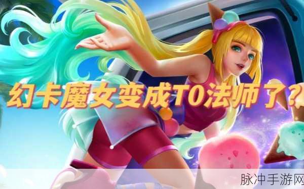 英魂之刃深度攻略，幻卡魔女中后期出装全解析