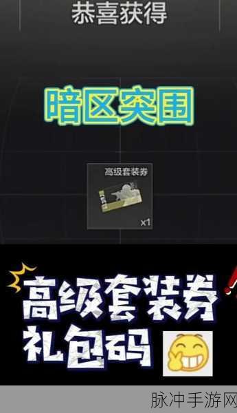 暗区突围手游攻略，连续开100次手册礼包爆率揭秘与凭证玄学开法