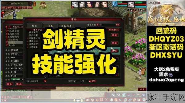 大话西游2手游攻略,剑精灵加点详解