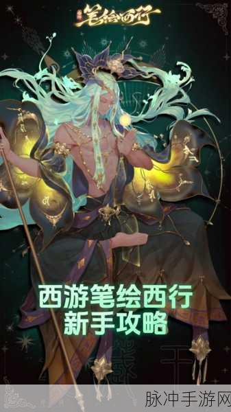 西游新纪元,笔绘西行猪八戒震撼登场,手游界风云再起