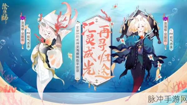 阴阳师灵海蝶抽卡与获取全攻略