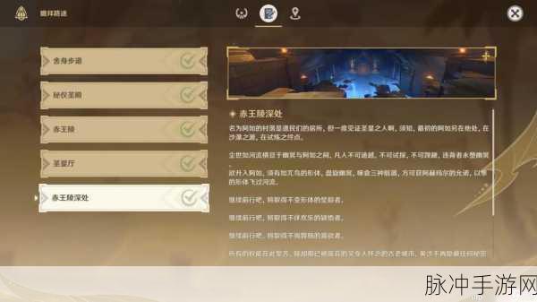 原神沙漠赤王陵与地底珍贵宝箱全面解密攻略