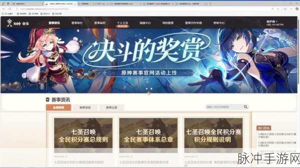 原神枫达杯七圣召唤公开赛圆满落幕，深度解析游戏内玩家互动技巧