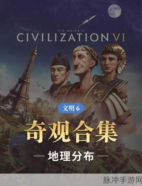 深入探索文明6遗物系统，揭秘遗物流策略致胜的终极秘籍