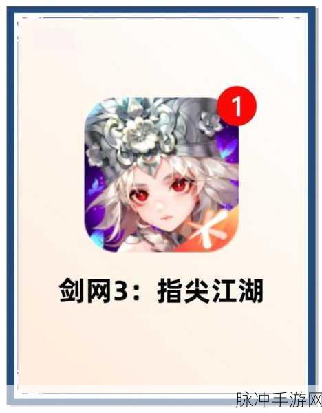 一剑江湖深度攻略，畅游武侠世界的绝佳选择_一剑江湖游戏下载