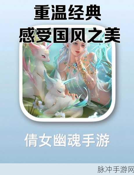 探寻倩女幽魂手游中的绝美爱情故事全攻略