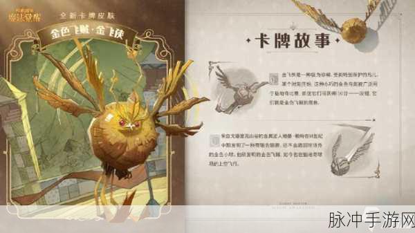 最佳哈利波特魔法觉醒金色飞贼卡组搭配推荐及实战解析