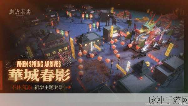 重返未来,解锁1999故城新岁荒原主题套装,新年时尚新篇章全攻略