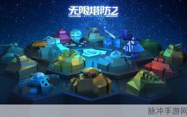 无限冲击手游下载,探索全新的休闲对战类塔防竞技手游