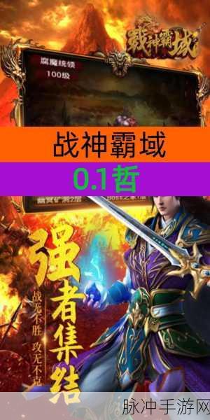 霸域盛世手机版下载,探索好玩的传奇类游戏的极致魅力