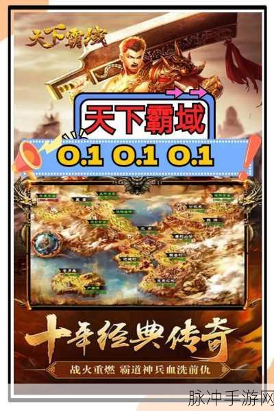 霸域盛世手机版下载,探索好玩的传奇类游戏的极致魅力