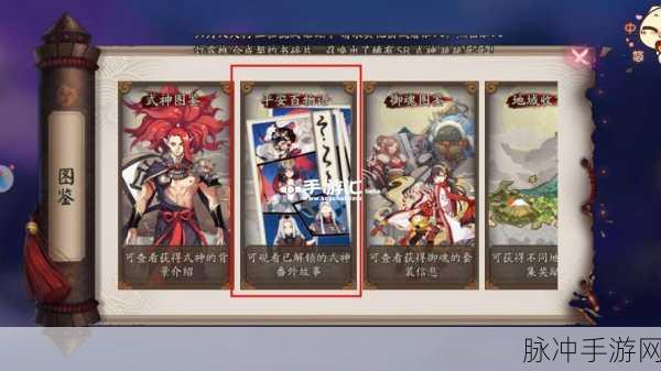 阴阳师手游攻略,平安百物语解锁全揭秘