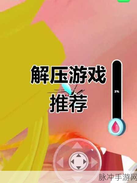 轻松解压新选择,把他们摇下去游戏下载全攻略