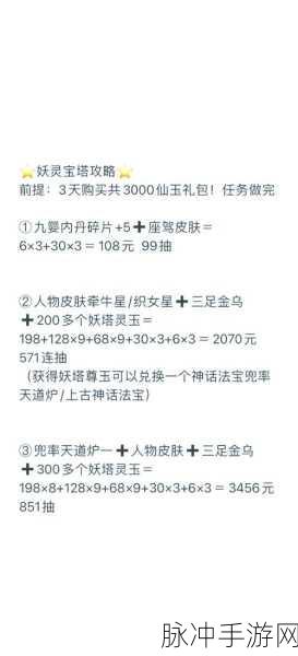 新仙剑奇侠传手游锁妖塔深度攻略,挑战高层,揭秘秘宝获取与战斗精髓