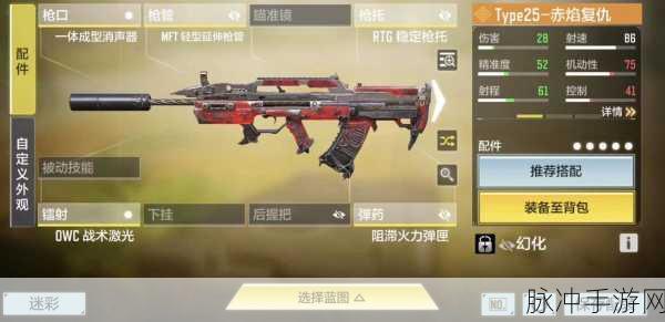 使命召唤手游Type25-机械革命深度解析，性能、配件与实战攻略