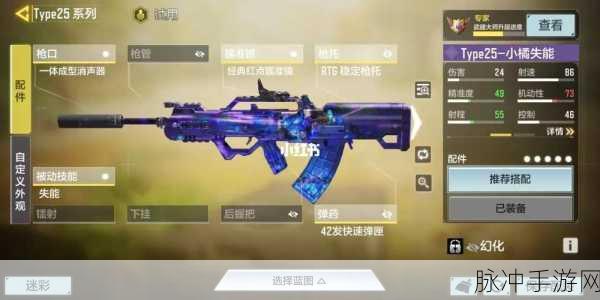 使命召唤手游Type25-机械革命深度解析,性能、配件与实战攻略