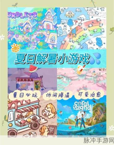 食物语手游，冷食消暑乐趣体验全攻略，玩转夏日清凉盛宴