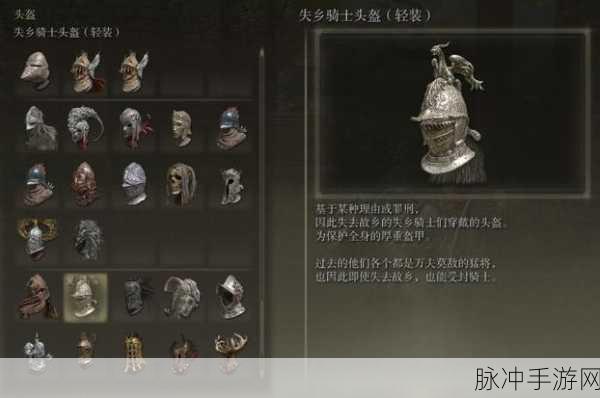 艾尔登法环骑士套装推荐指南,打造你的专属战斗风格