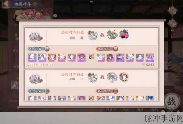 阴阳师协同斗技全攻略,解锁多样流派,制胜策略任你选