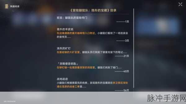 崩坏星穹铁道冒险鼹鼠队全攻略,解锁隐藏宝藏的通关技巧