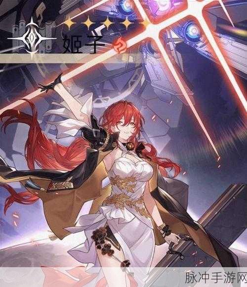 崩坏星穹铁道深度攻略,姬子配队推荐与战术解析