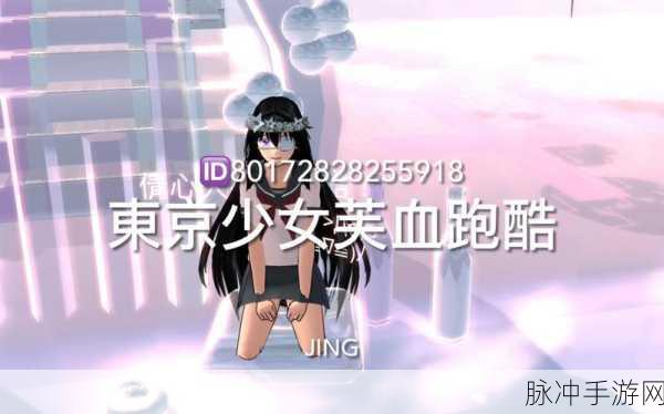 樱花校园逃离跑酷,趣味性十足的酷跑游戏全攻略