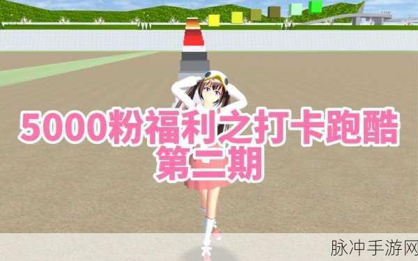 樱花校园逃离跑酷,趣味性十足的酷跑游戏全攻略