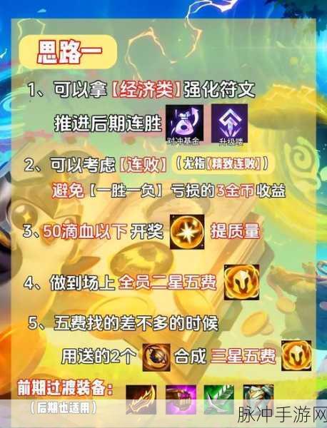 金铲铲之战,详解升9级所需金币及高效攻略