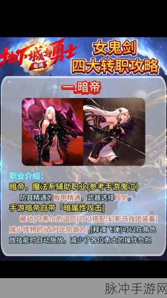 地下城与勇士手游,女鬼剑转职全攻略