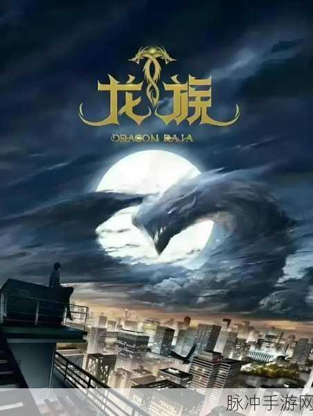 龙族手游深度攻略,揭秘路明非情感归宿与战力提升秘籍