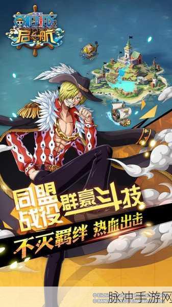手游航海王启航,揭秘最强海贼组合搭配攻略