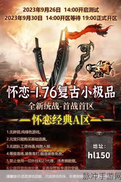 武极传世复古版,重温经典热血传奇的极致之旅